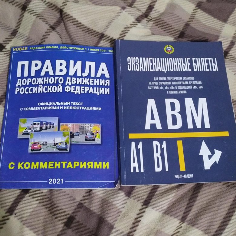 Экзаменационные билеты АВМ. Экзаменационные билеты ABM. Книга ПДД АВМ. Экзаменационные билеты АВМ 2022 книга.