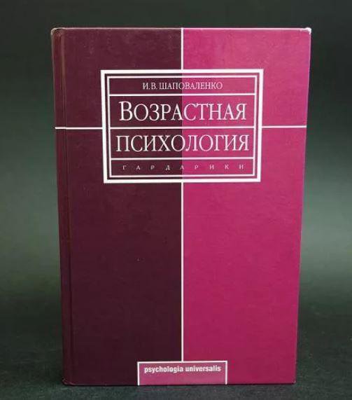 Книги по возрастной психологии