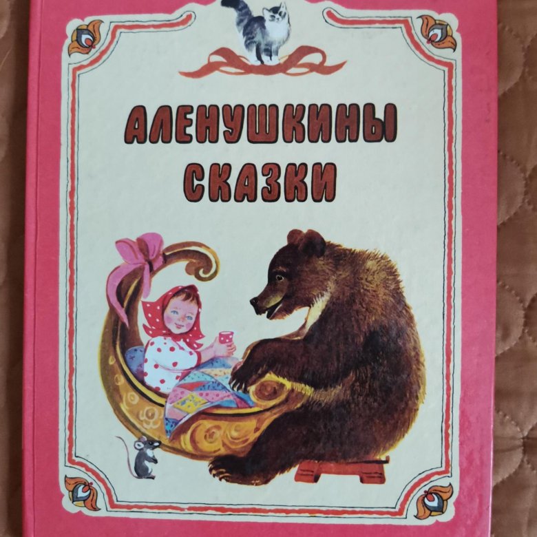 Сказка 1994. Кузя сказка. Детские игральные карты. Домовёнок кузя творческое объединение экран. Сказка царь медведь.