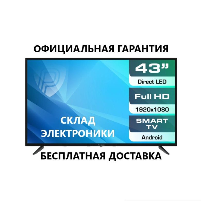 Купить Телевизор 40 Дюймов Престижио