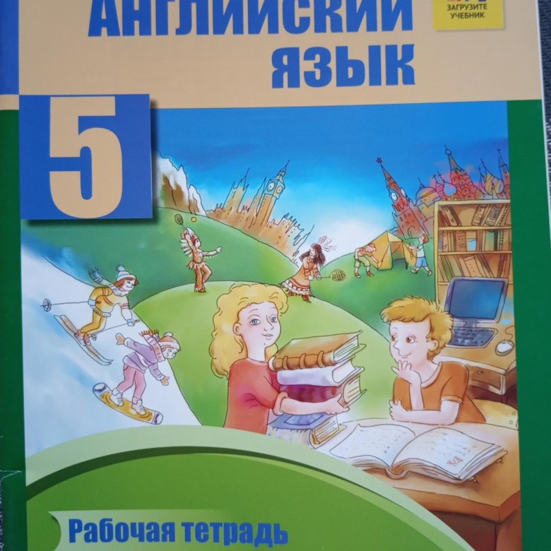 Английский язык пятый класс 2023 рабочая тетрадь. Рабочая тетрадь по английскому языку 7 класс.