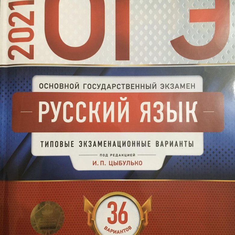 Егэ биология 2024 варианты сборник. Цибулька русский 24