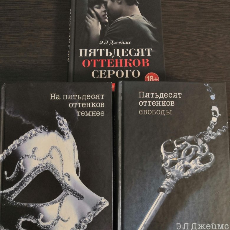 Книги "50 оттенков серого" – купить в Санкт-Петербурге, цена 100 руб ...