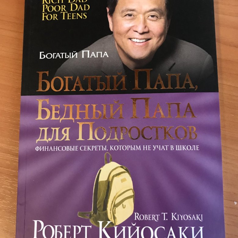 Игра Богатый Папа Купить