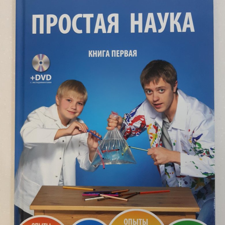 Простая наука