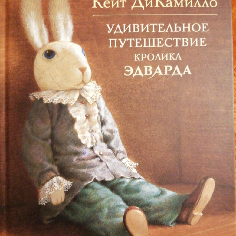 Книга Приключение Кролика Купить