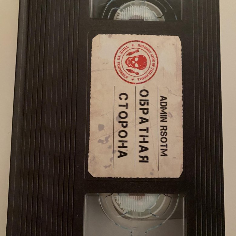 Обратная связь книга. Rsotm логотип. Обложки видеокассет. Rsotm патч. Книга обратная сторона rsotm.