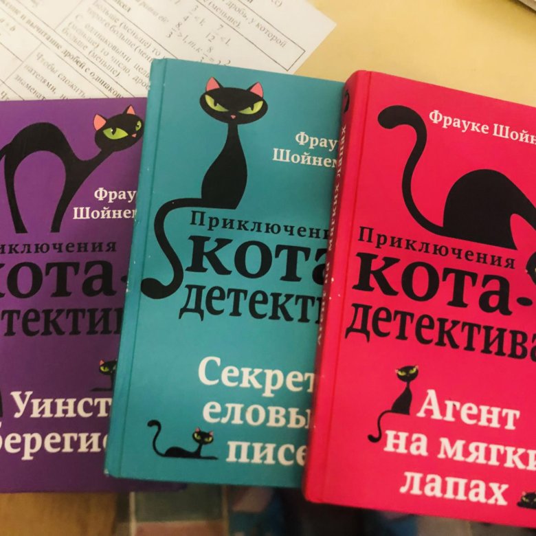 Купить Книгу Приключения Кота Детектива