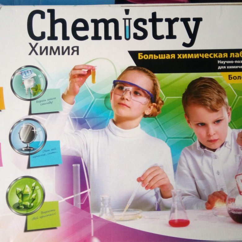 большая химическая лаборатория для детей купить