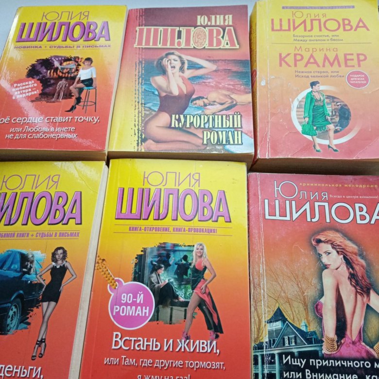 Книги шиловой список. Женские детективы книги.