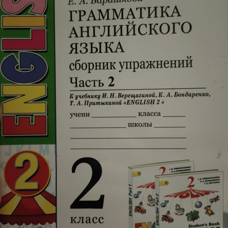 Решебник грамматика английского языка барашкова 2. Барашкова английский язык 2 класс. Барашкова учебник английского языка 4 класс.