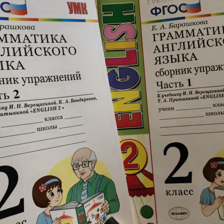 Барашкова 2 класс. Барашкова грамматика английского языка. Барашкова 10 класс. Барашкова Учим слова 2 класс.