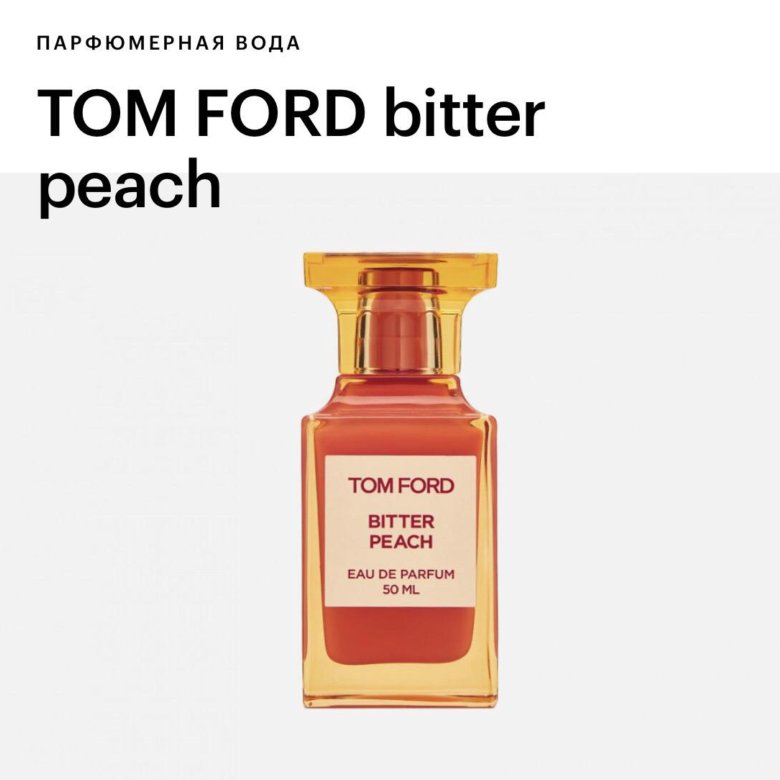 Tom Ford Bitter Peach 50ml. Tom Ford Bitter Peach парфюмерная вода 50 мл. Духи том Форд женские Биттер Биттер Пич. Тестер Дубай “Tom Ford Bitter Peach” 50 мл.