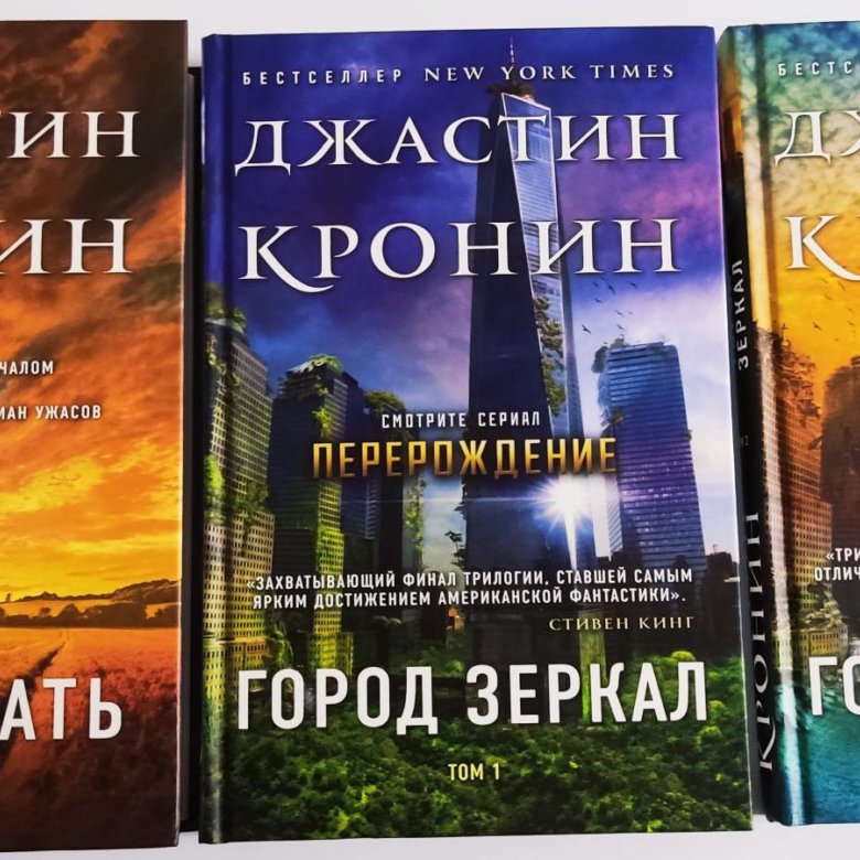 Перерождение обложка Кронин. Джастина Кронина Перерождение. Перерождение Кронин книга.