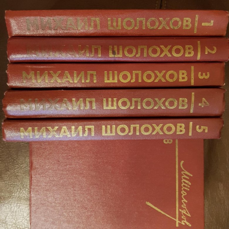 Шолохов собрание сочинений в 8 томах. Шолохов собрание сочинений. М. Шолохов. Собрание сочинений в восьми томах. Том 7.