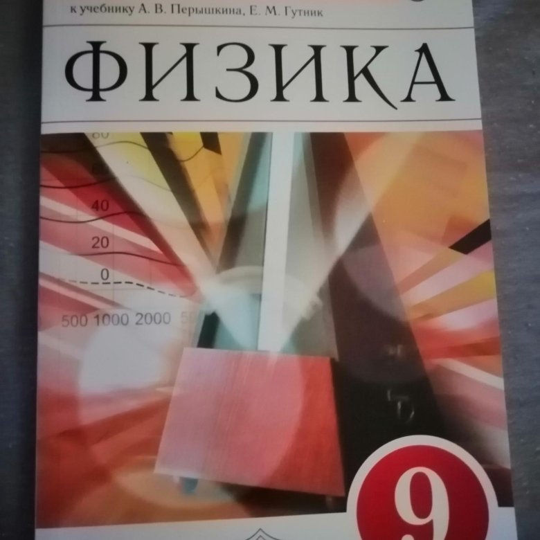 Сборник вопросов и задач 8 класс физика. Марон физика. Марон 10 класс физика дидактические материалы