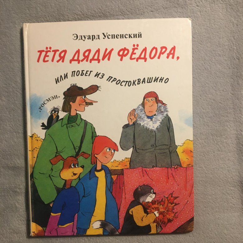 Тетя дяди пети. Мемы про мотю. Тетя дяди федора. Тётя дяди фёдора картинки из книги. Иртеньев.