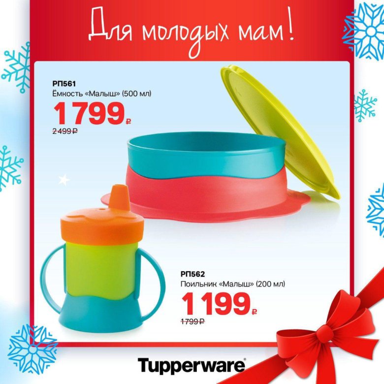 Посуда Tupperware – купить в Москве, цена 1 199 руб., дата размещения ...