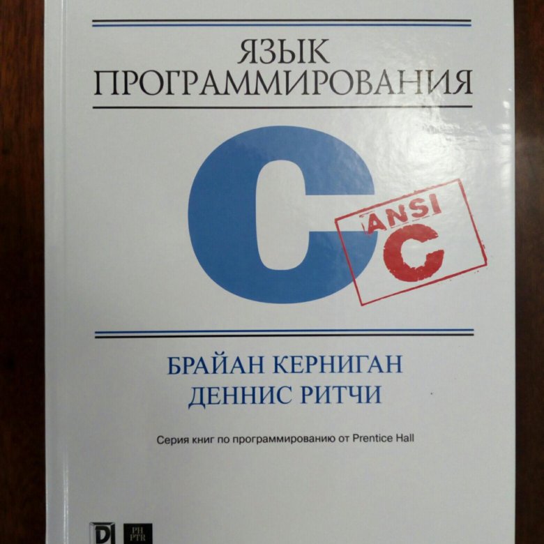 Брайан керниган. Б. Керниган, д. Ритчи, "язык программирования c". Брайан Керниган язык программирования с. Деннис Ритчи Керниган. Керниган б. - язык программирования go.