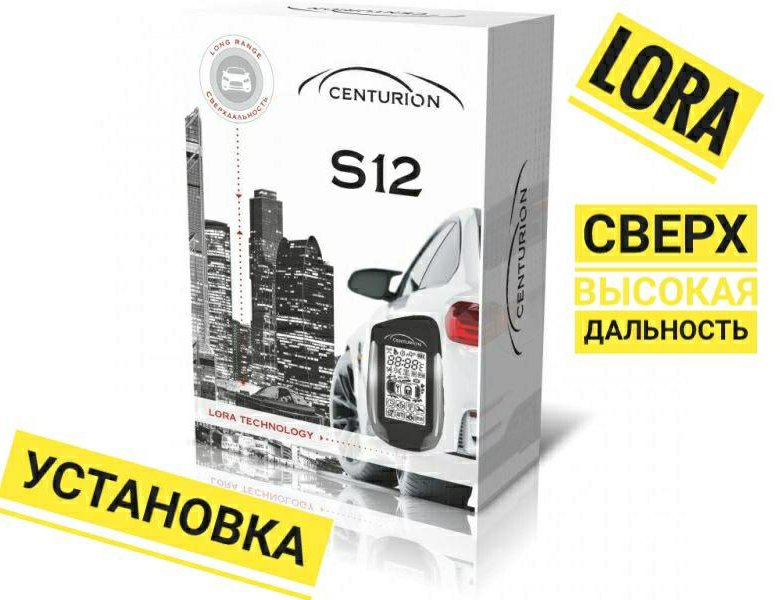 Сигнализация centurion s12. Сигнализация centurion s12. Centurion s12. Центурион s12. Брелок centurion ix-10.
