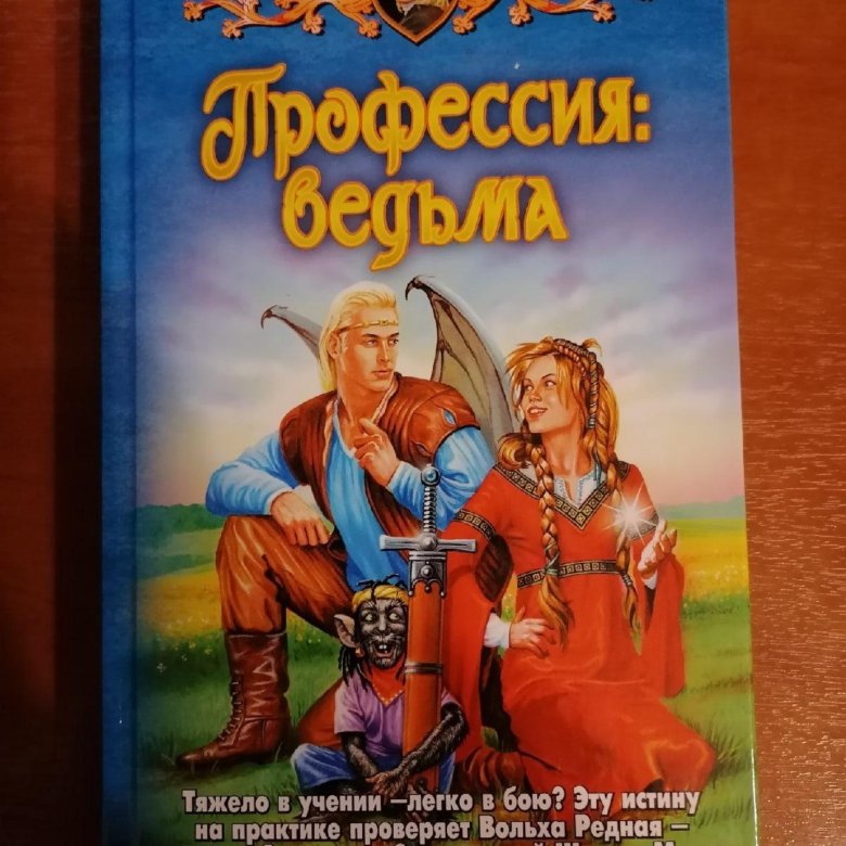 Профессия ведьма. Ольга Громыко профессия ведьма. Профессия: ведьма Ольга Громыко книга. Ольга Громыко профессия ведьма книги по порядку. Ольга Громыко профессия ведьма купить.