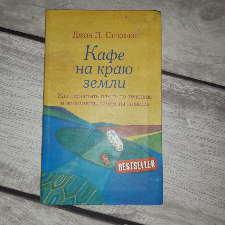 Стрелеки книги. Джон Стрелеки книги.