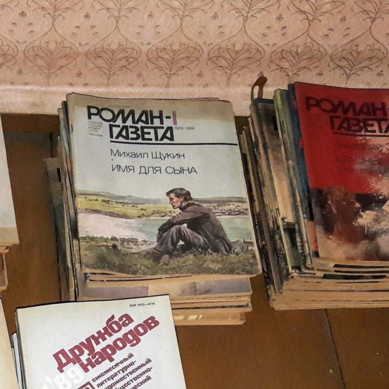 Журнал "Роман - Газета" – купить в Москве, цена 10 руб., дата ...
