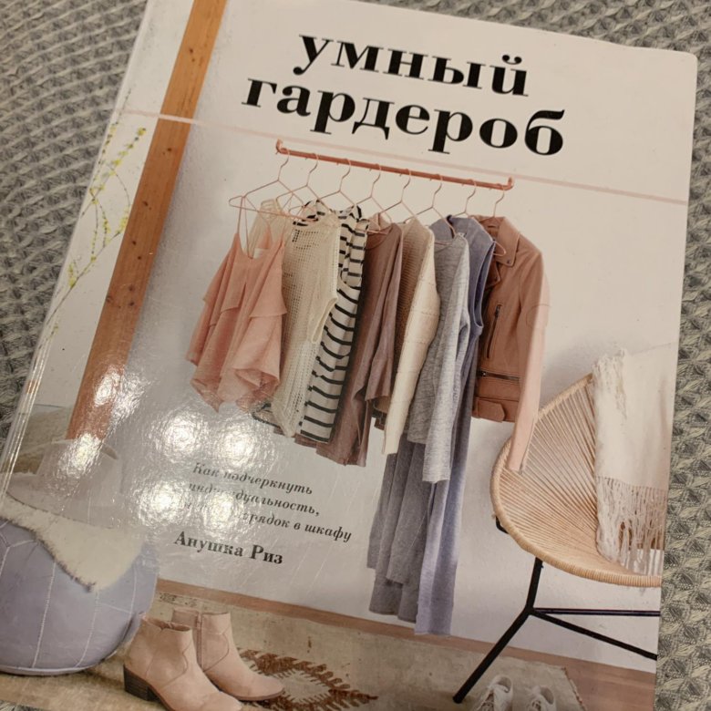 Книги про гардероб