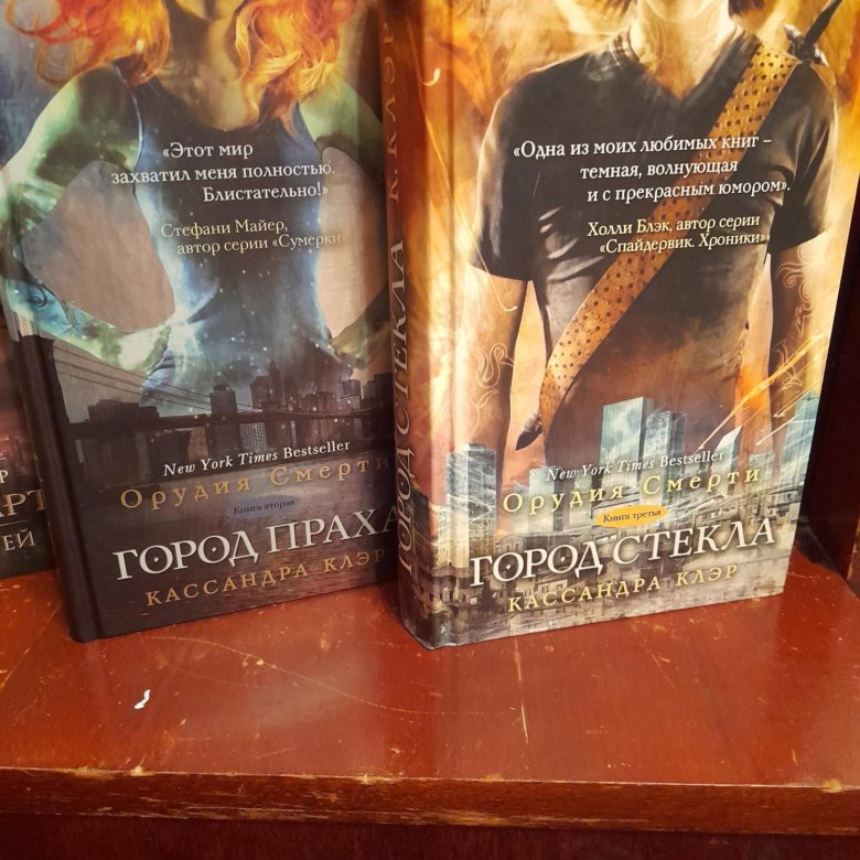 Город стекла кассандра клэр книга. Орудия смерти. (аст)клэр орудия смерти-3. Орудия смерти. Стеклянный город книга.