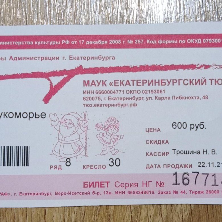 Билеты тюз ярославль
