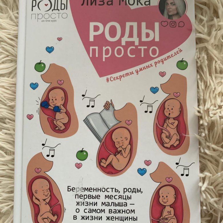 Роды просто