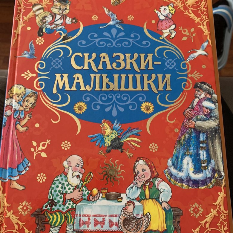 Книжки-малышки со сказками. Книга принцессы disney. 978-5-4471-5421-9 книга egmont "сказки-малышки. Сказки-малышки. Картинки для раскрашивания энчантималс.