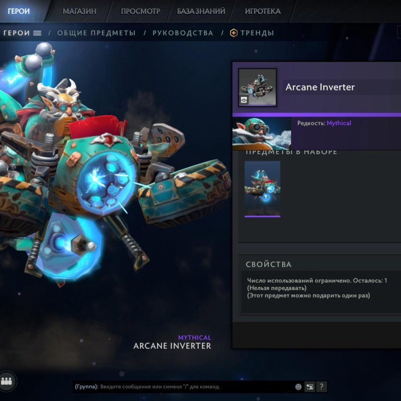 DOTA 2, Arcane Inverter – купить в Москве, цена 250 руб., дата ...