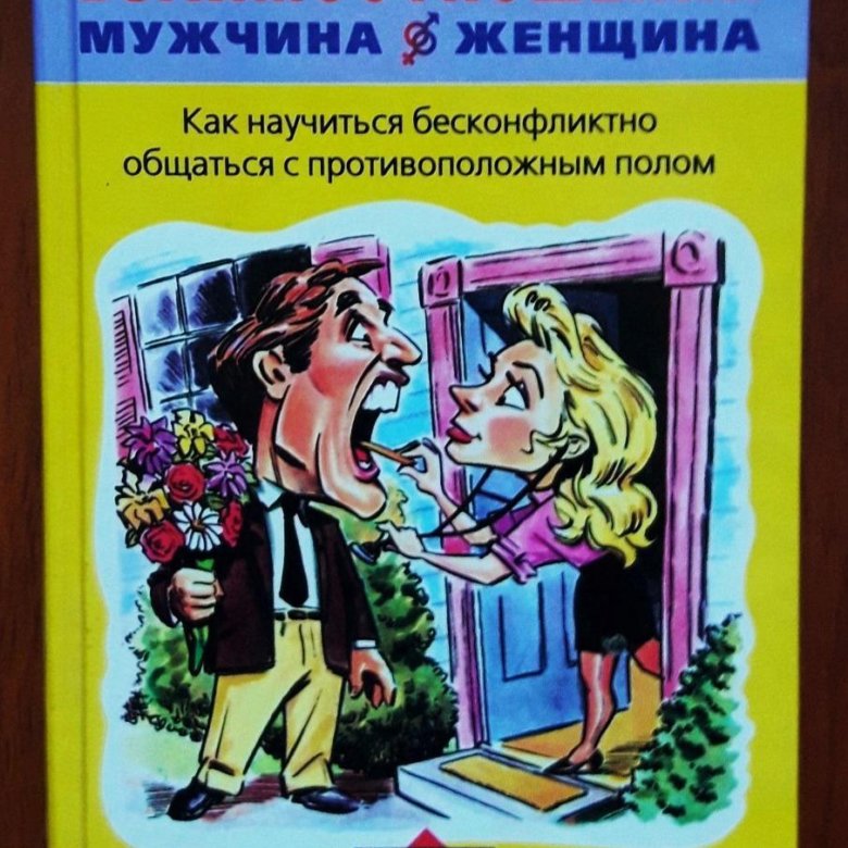 Язык взаимоотношений