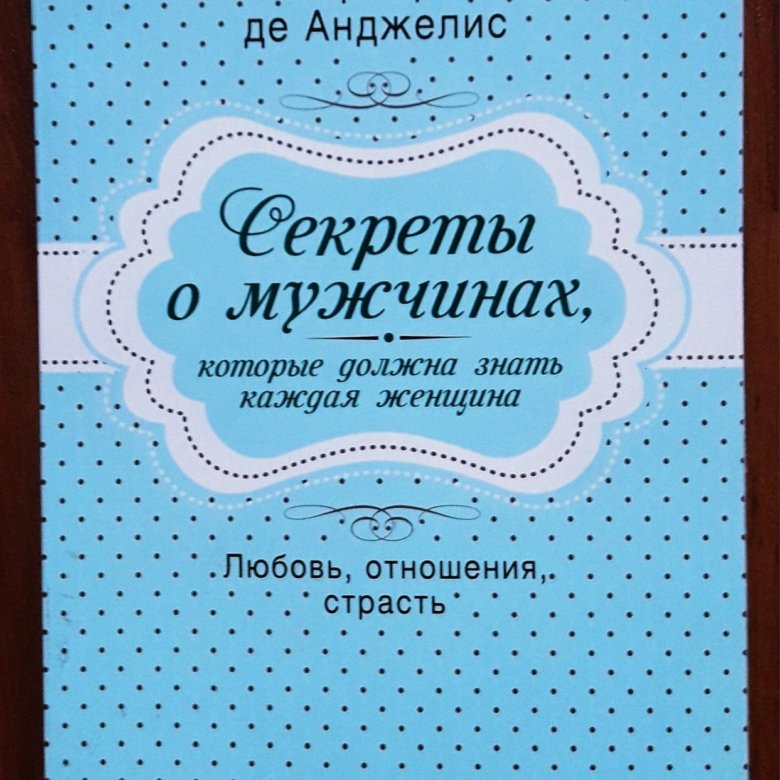 Барбара де анджелис. Барбара де Анджелис обложка. Барбара де Анджелис книги. Барбара де Анджелис сейчас. Барбара де Анджелис время любви