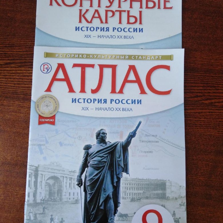 Кк по истории. Атлас по истории 20 век. Атлас по истории России 9 класс Дрофа. Атлас 19 век 9 класс. История XIX начало XX века 9 класс атлас.