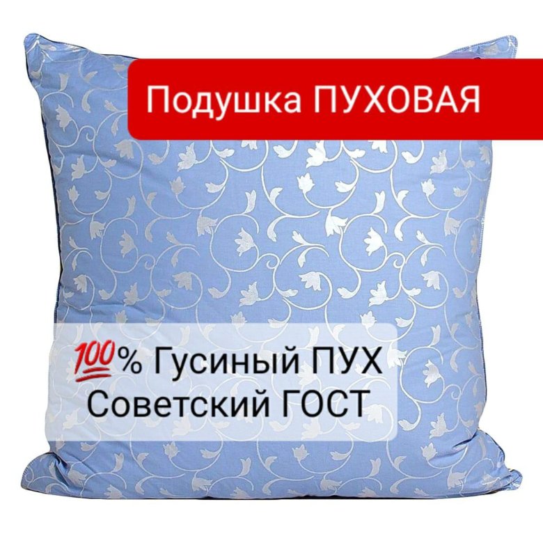 Подушечка пуховая песня. Подушка лебяжий пух тик на молнии 433 70*70 принцесса на горошине. Подушка пуховая 50х70. Подушки пуховые натуральные 50х70. Подушечка пуховая песня.