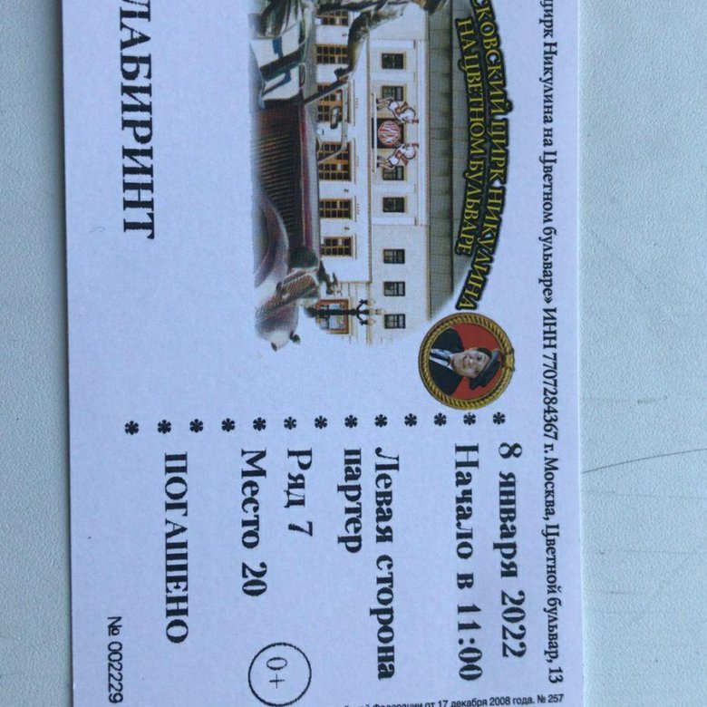 Билеты В Цирк Москва Купить Цена