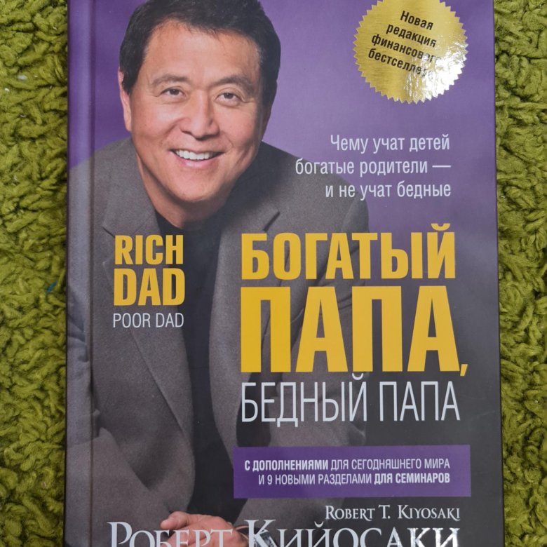 Игра Богатый Папа Купить