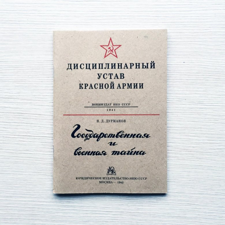 Устав 202. Дисциплинарный устав овд 1377. Устав 202. Устав 202. Устав 202.