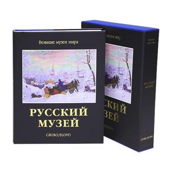 Издательство Слово Великие Музеи Мира Купить