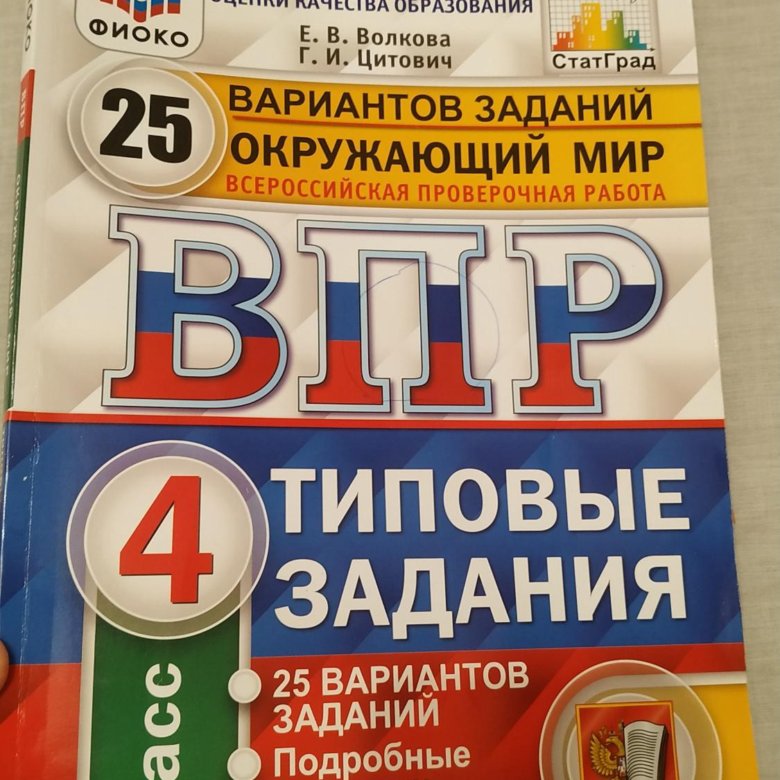 25 ватсон впр. ВПР 2024. Плакат ВПР 2024. Памятка ВПР 2024. ВПР 2024 год брошюра.