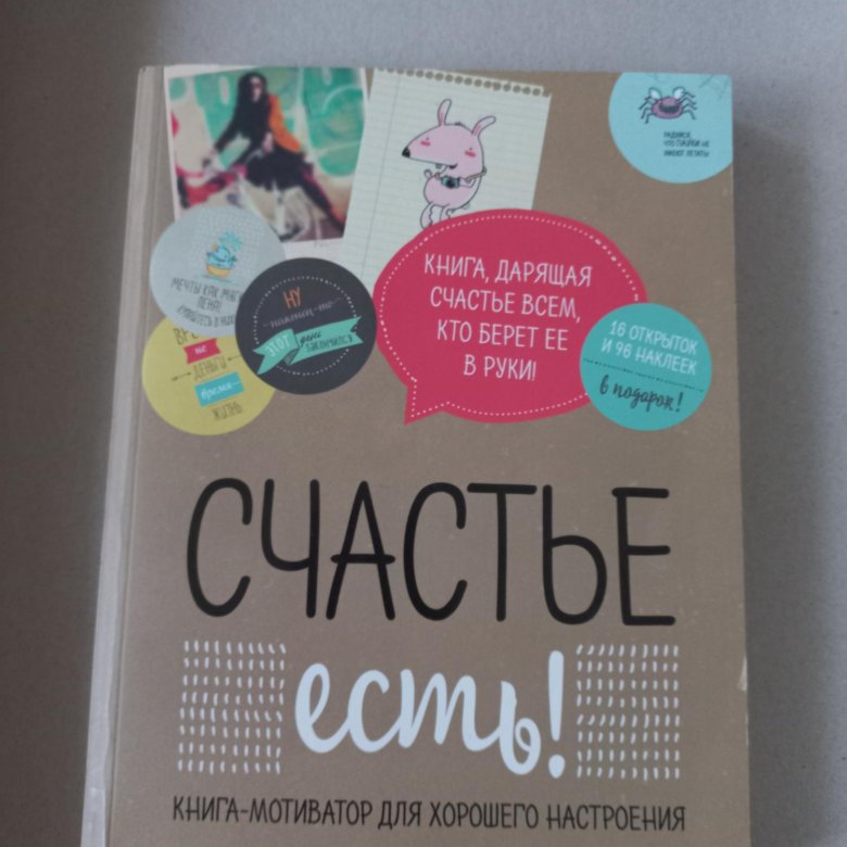 Купить Книгу Счастье Есть