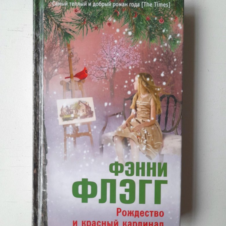 Рождество и красный кардинал отзывы