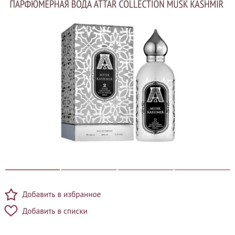 Маск кашмир аттар. Attar collection Musk Kashmir 100ml. Духи Attar Musk Kashmir. Attar collection Musk Kashmir парфюмерная вода 100 мл.