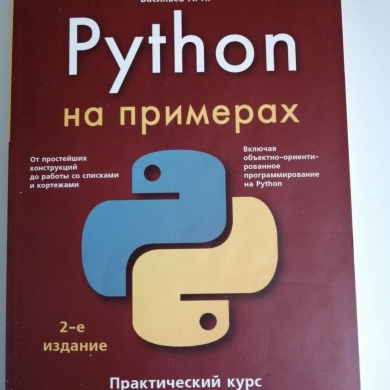 Книга проекты на python