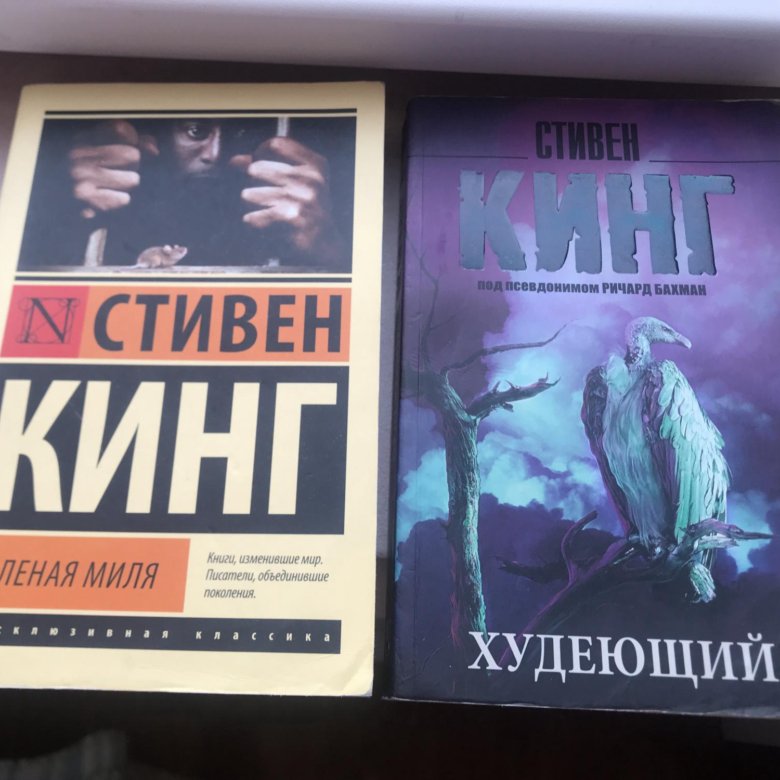 Кинг худеющий отзывы