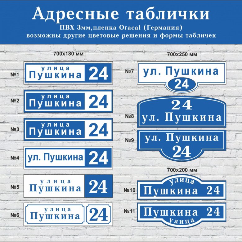 Размер адресной таблички. Адресная табличка. Уличные таблички. Адресная табличка Размеры. Аншлаг адресная табличка.