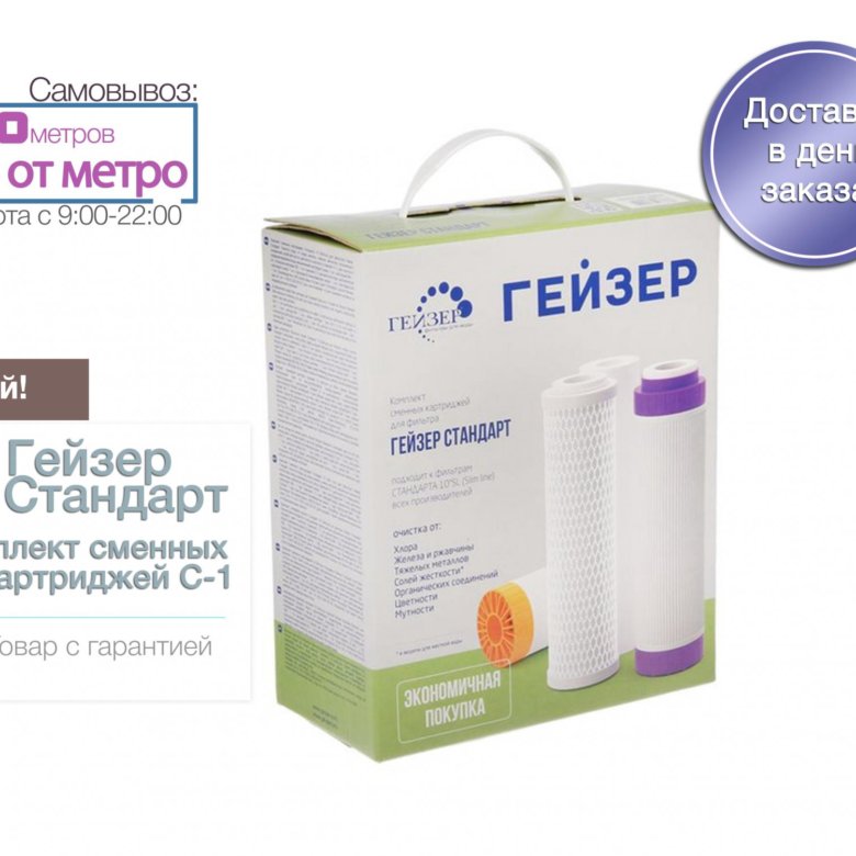 Гейзер стандарт - сменные картриджи для фильтра – купить в Москве, цена ...