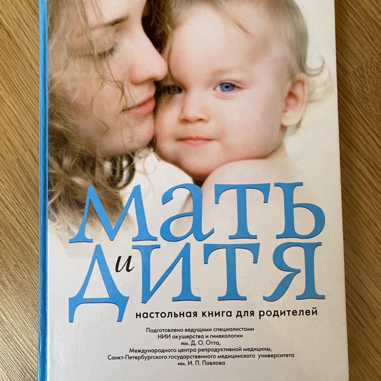 Милое дитя википедия. Книга мать и дитя. Книги о маме. Книга мать и дитя старого образца. Лунное дитя книга.